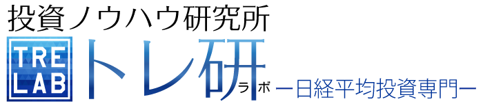 投資ノウハウ研究所　トレ研